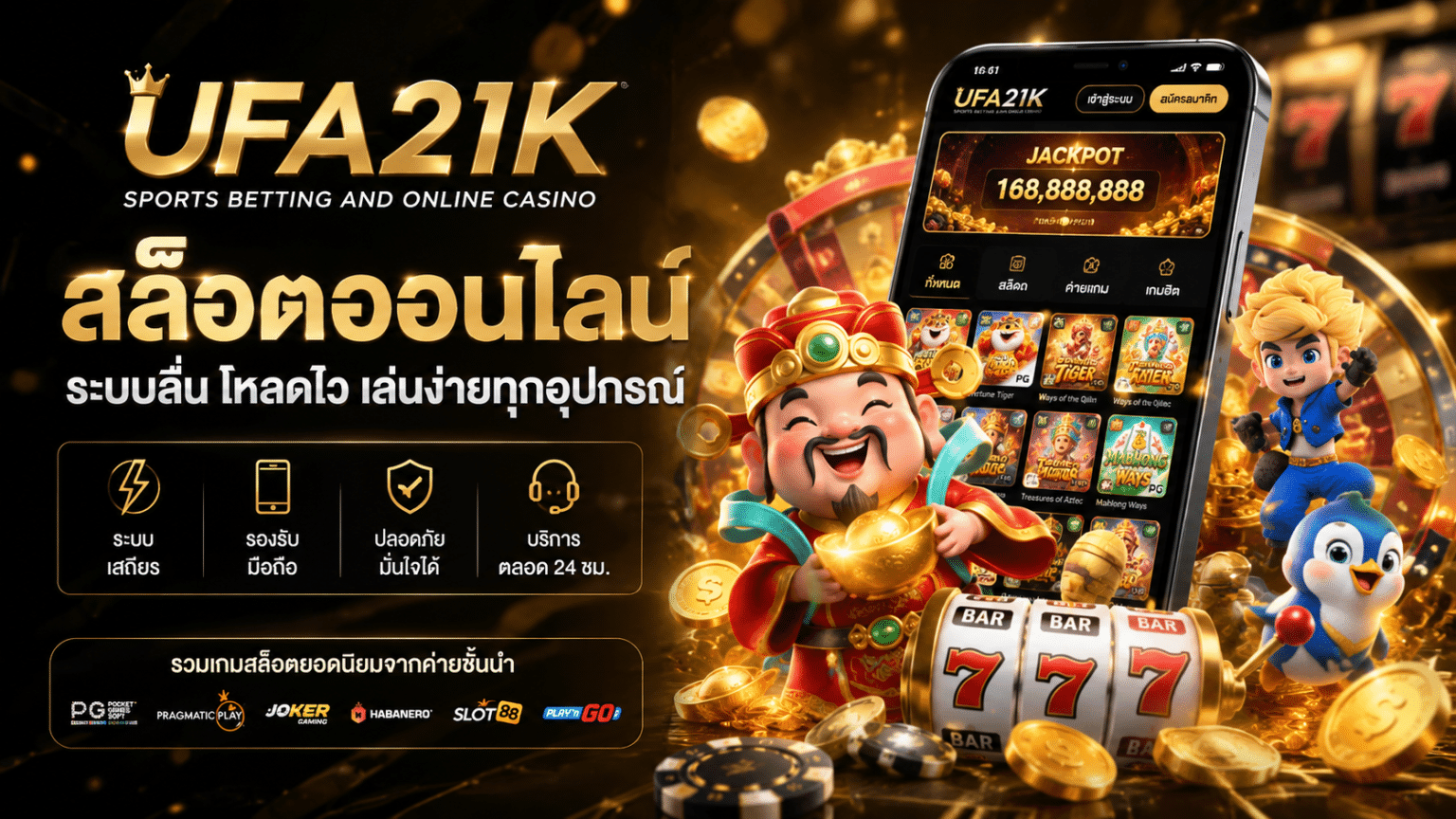 UFA21K สล็อตเกมใหม่ที่หลายๆคนตามหา
