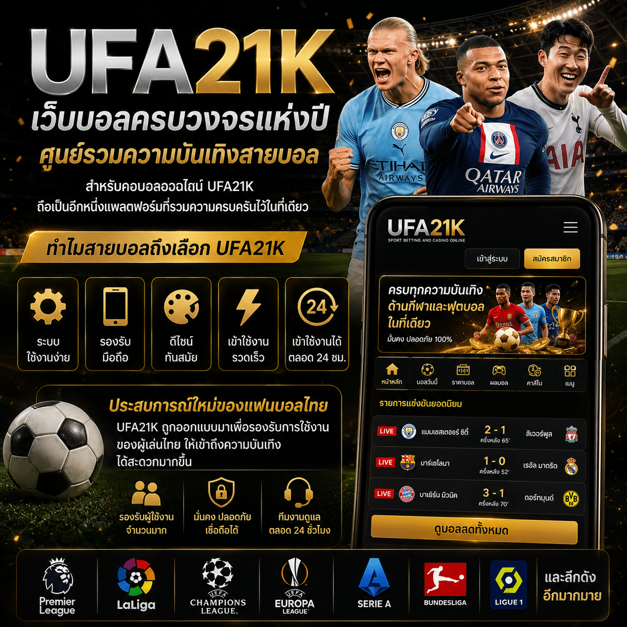 UFA21K เว็บบอลครบวงจรแห่งปี
